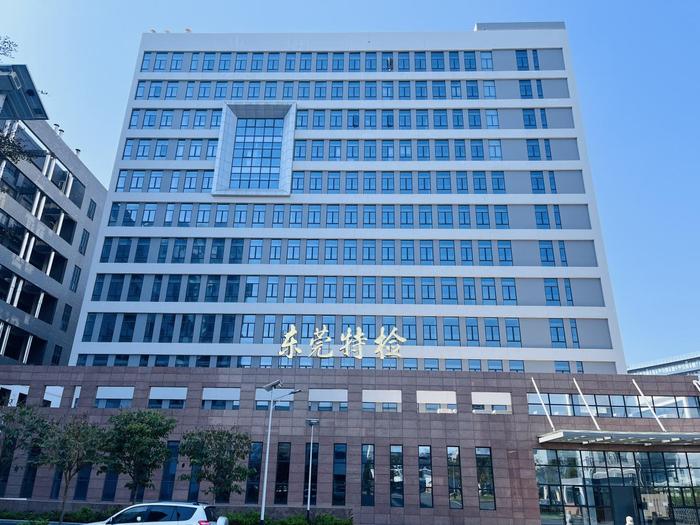 梅河口广东省特种设备检测研究院东莞检测院实验室设备及配套服务项目